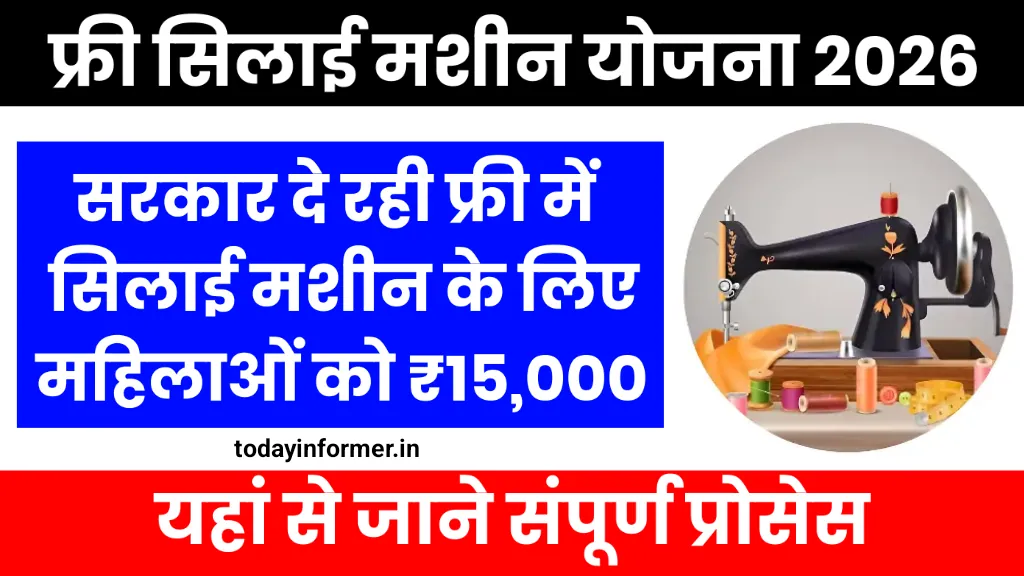 Free Silai Machine Yojana 2026