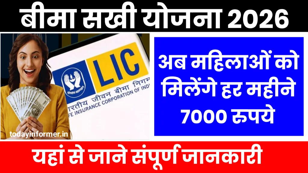 LIC Bima Sakhi Scheme 2026