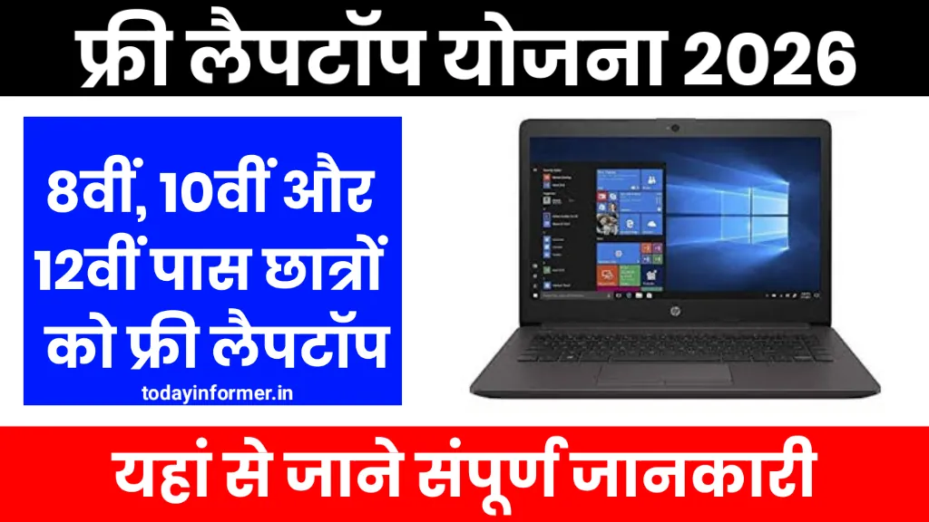Free Laptop Scheme 2026