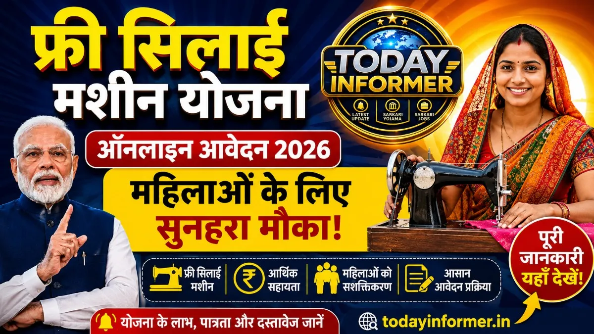 Free Silai Machine Yojana 2026