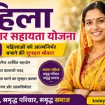 Mahila Swarojgar Sahay Yojana 2026