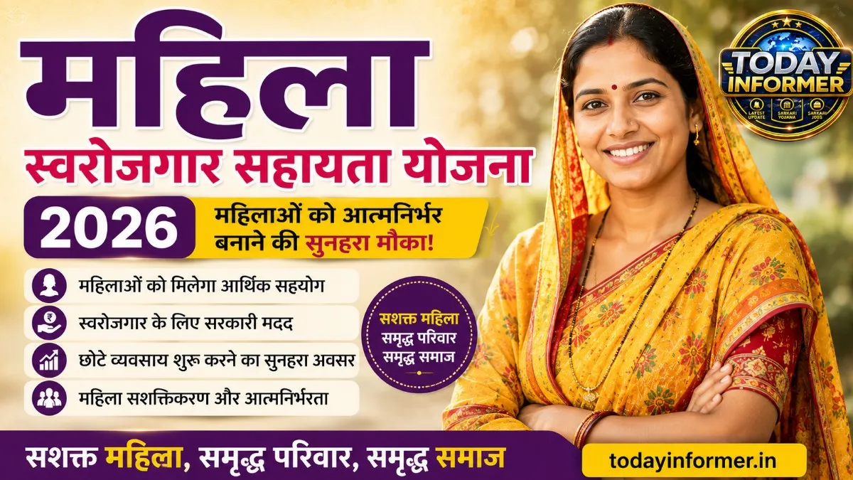 Mahila Swarojgar Sahay Yojana 2026